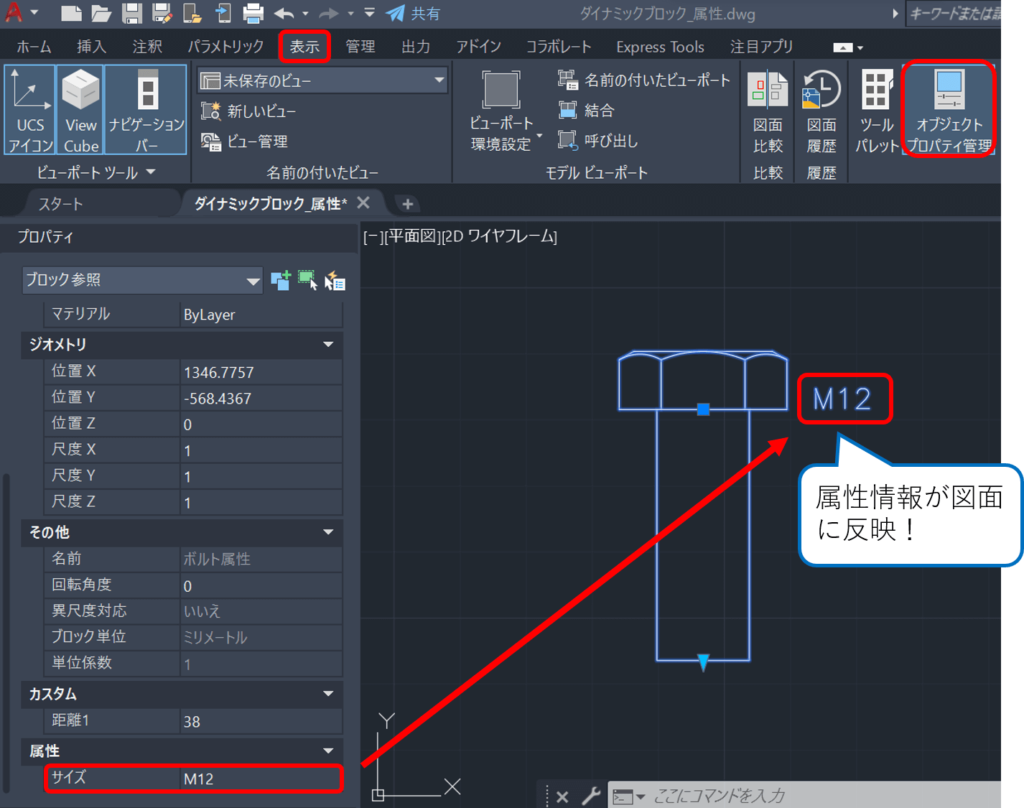 Autocad初心者 中級者向け 属性をわかりやすく解説 おーとめーとラボ Com