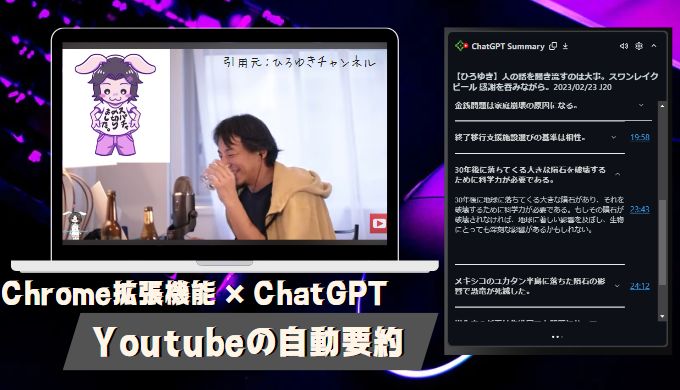 【ChatGPT】YoutubeDigestで動画を自動要約 ～切り抜き動画ネタ作りの効率化～