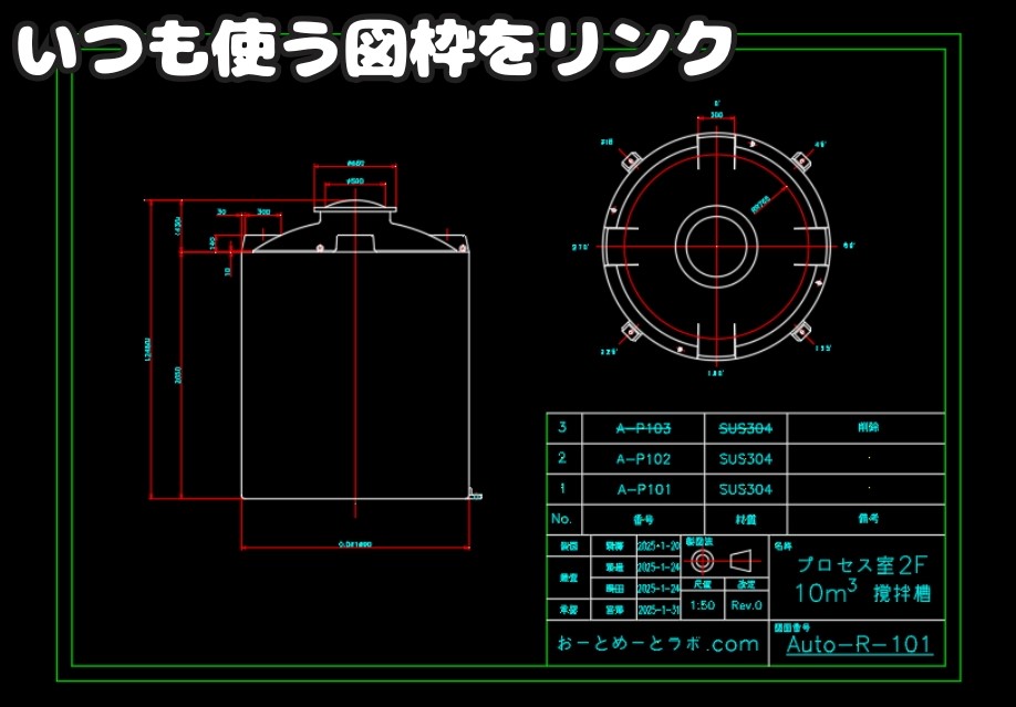 図枠を外部参照で再利用