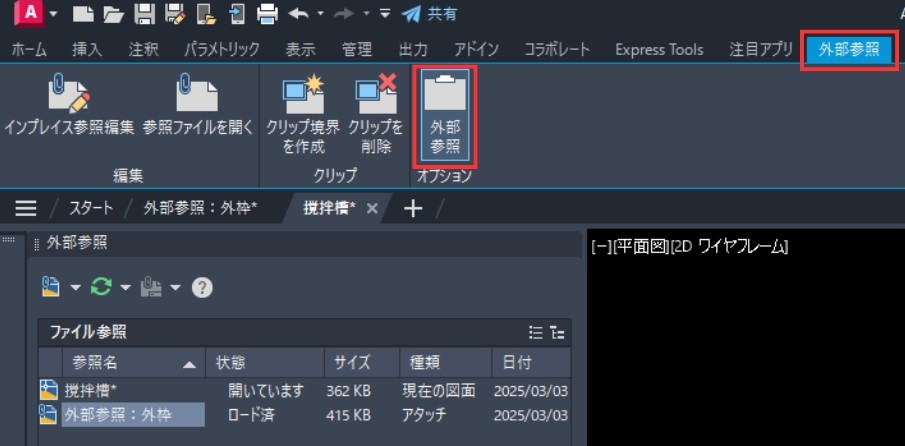 外部参照パレット画面