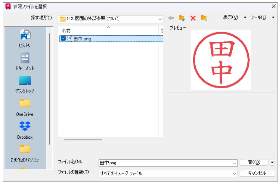 ATTACHコマンドで画像ファイルを挿入