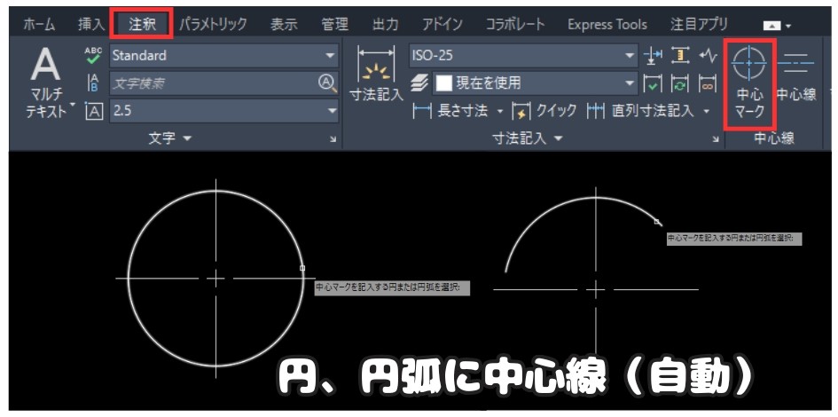円、円弧に中心線を自動追加