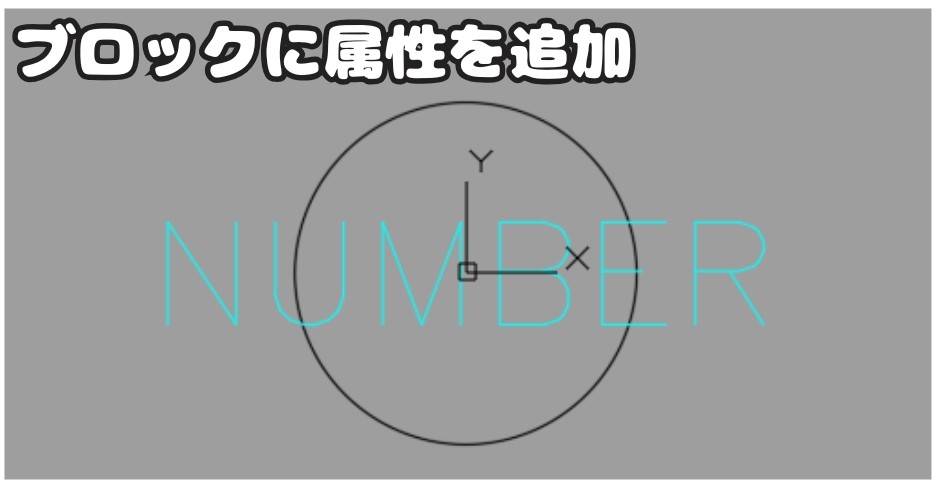 属性入りのブロック作成