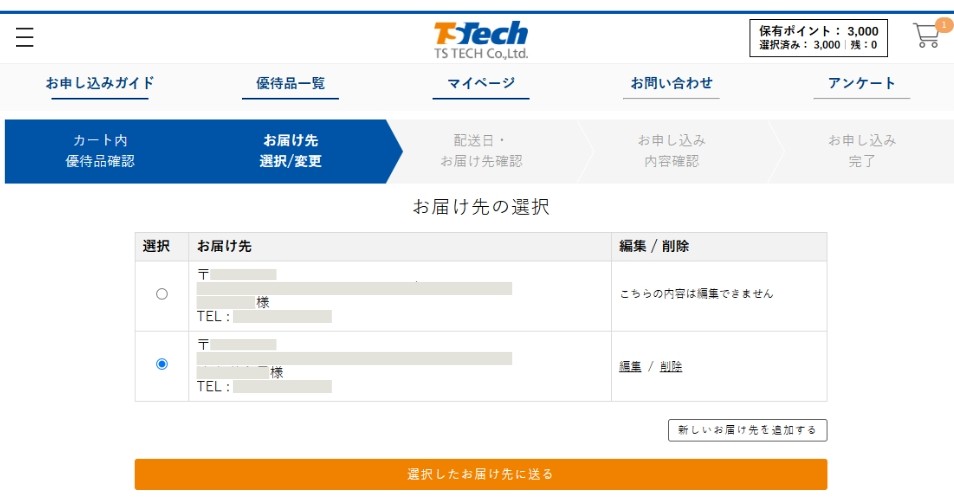 カタログギフトとお届け先の指定