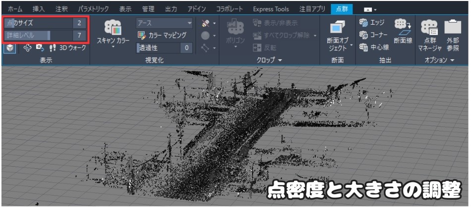 点群密度とサイズの調整