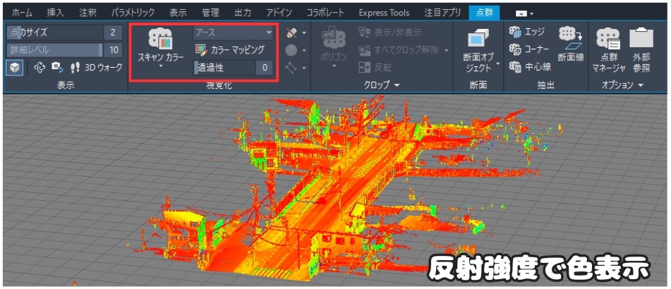 スキャンカラーの設定(反射強度)