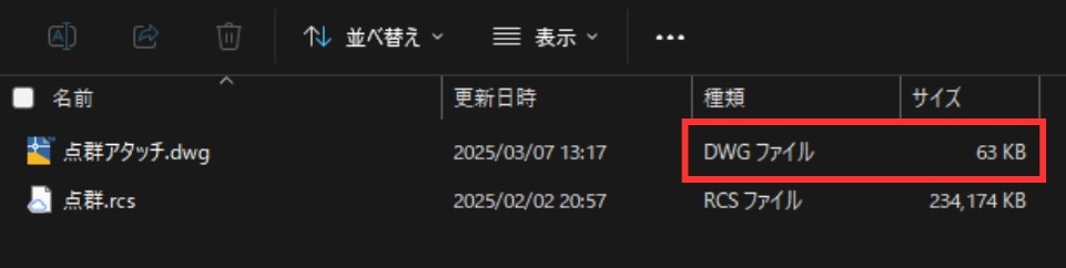 点群を外部参照したdwgファイルの容量