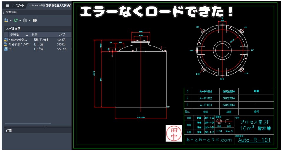 e-トランスミットファイルを開く