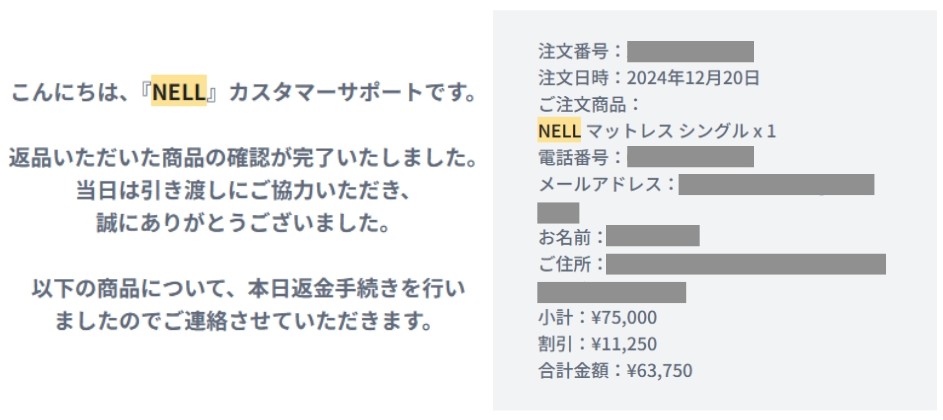 返品確認メール