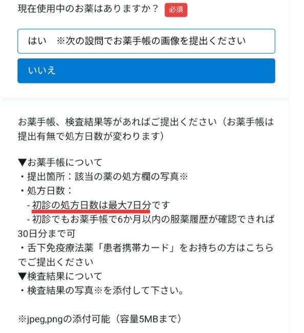 デジスマ診療 処方日数について