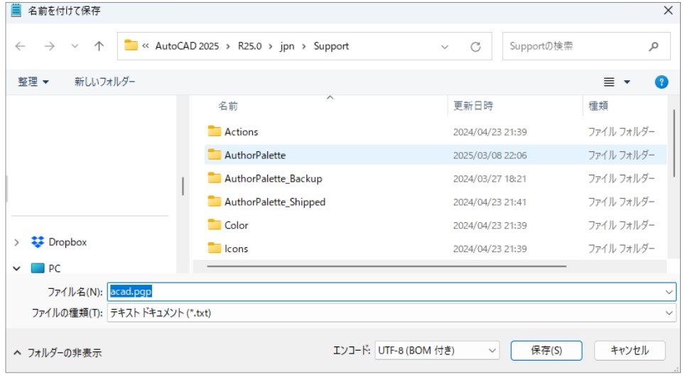 エイリアスファイルの場所(acad.pgp)