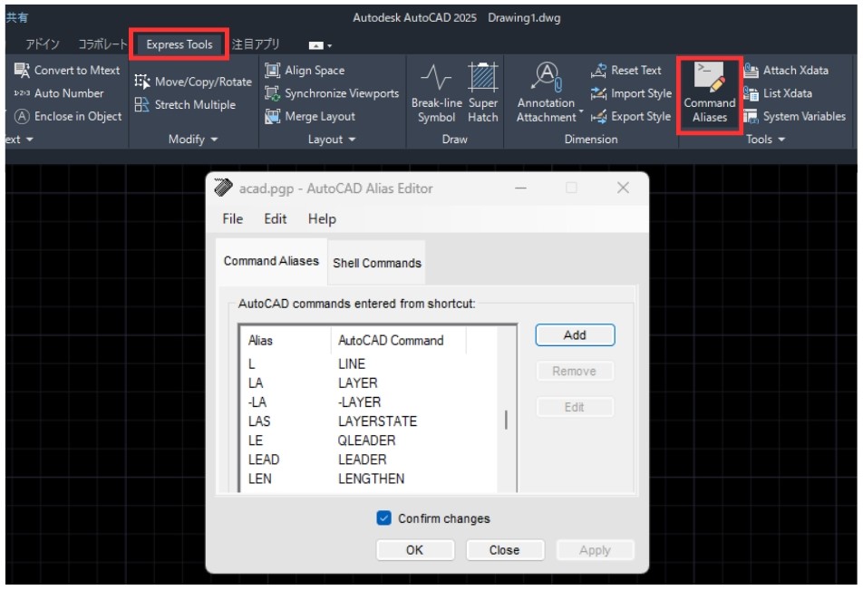 Express Toolsからのエイリアス編集