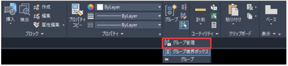 グループ管理