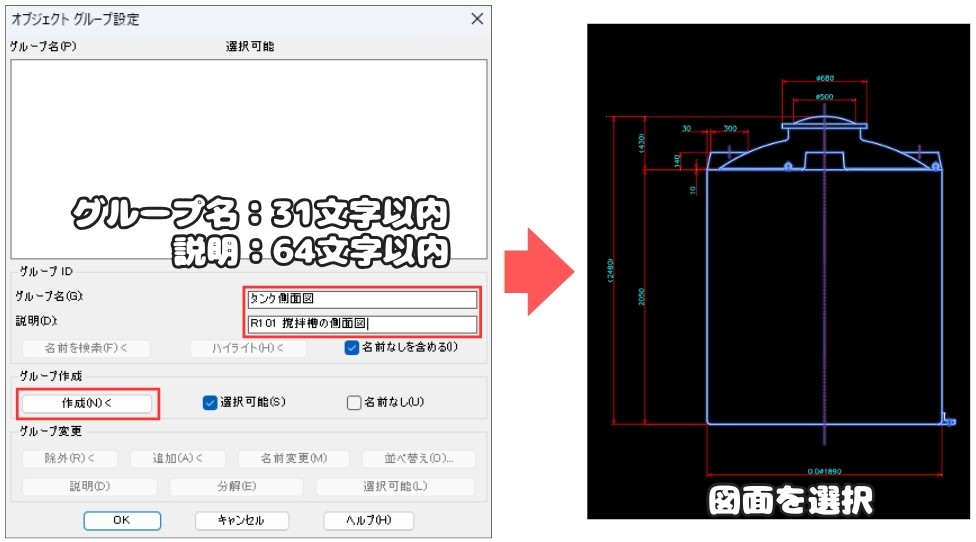 グループ名を付けて新規グループ作成
