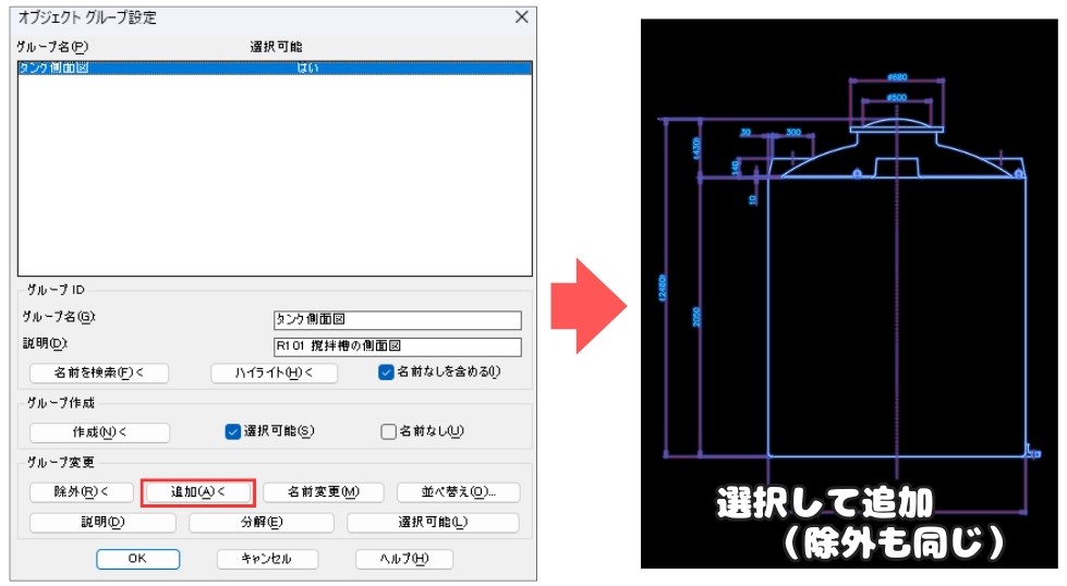 グループ変更(追加)