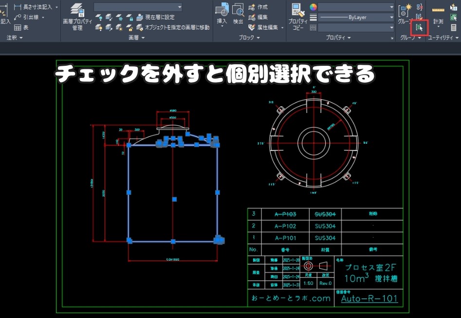 グループ化した図面を個別に選択