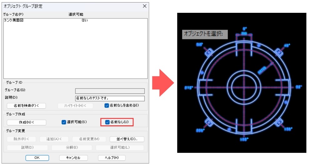 名前なしグループの設定