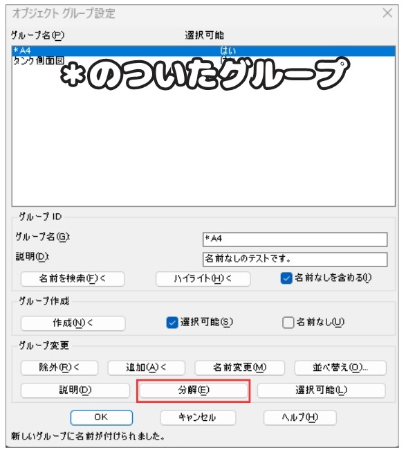*のついた名前なしグループ