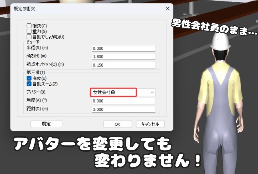 アバターの変更が反映されない！