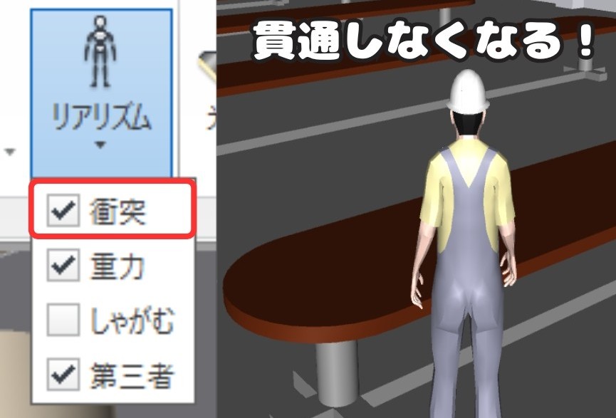 モデルとの衝突