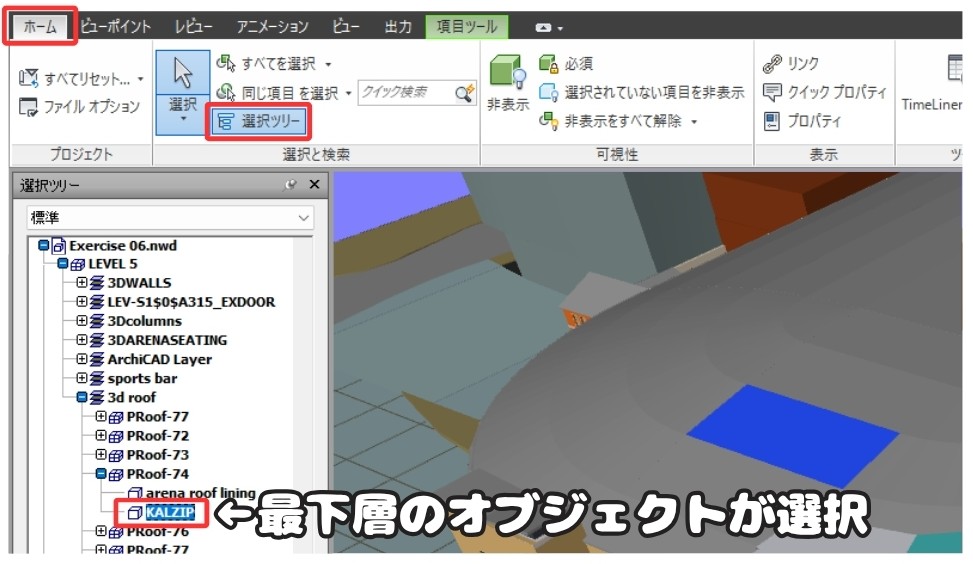 選択ツリーで確認
