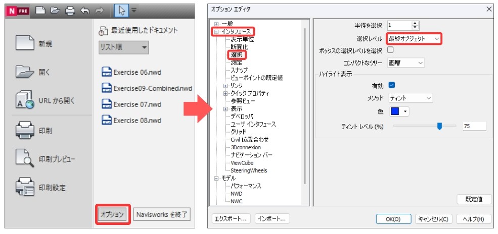 オプションエディタから選択レベルの変更