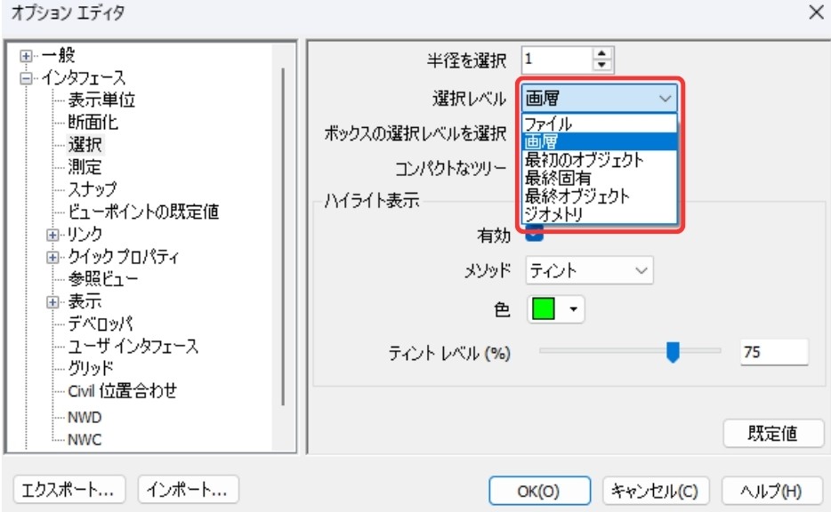 選択レベルを画層に変更