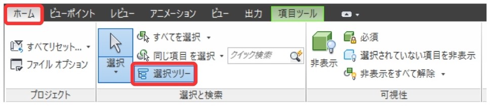 選択ツリーの表示方法