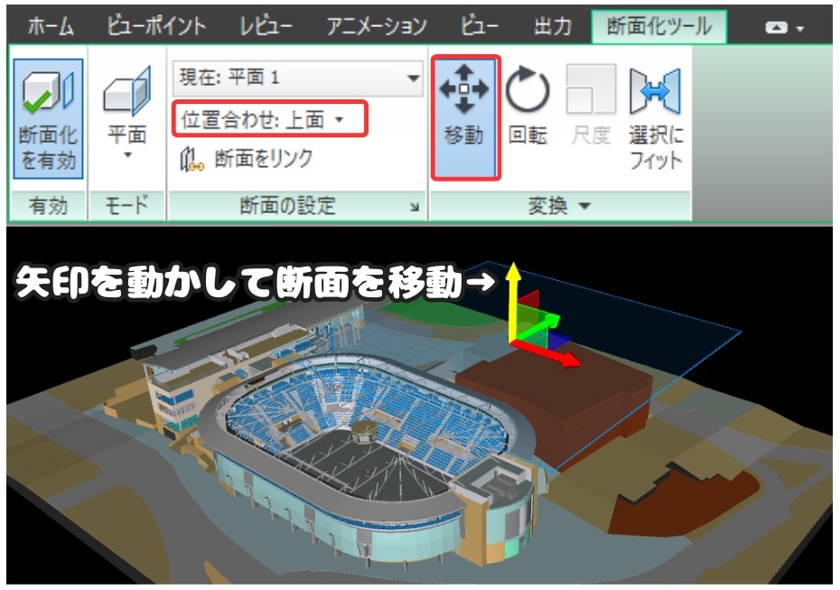 平面モード 位置合わせと移動