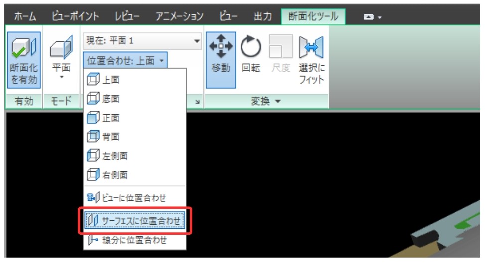 サーフェスに位置合わせ