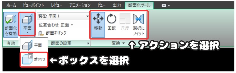 断面化ツール ボックスモード