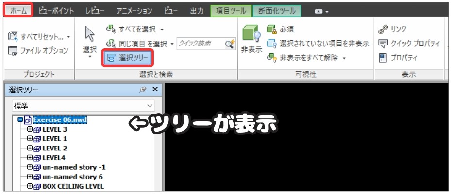 選択ツリーの表示