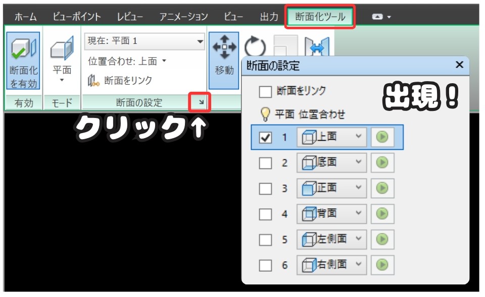 断面の設定