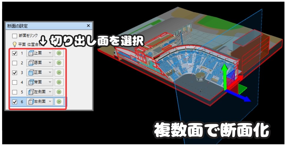複数面で断面化