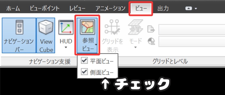 参照ビューの表示