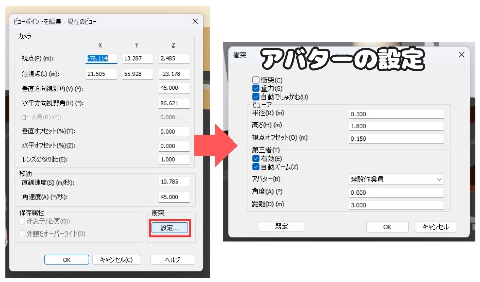 アバターの設定