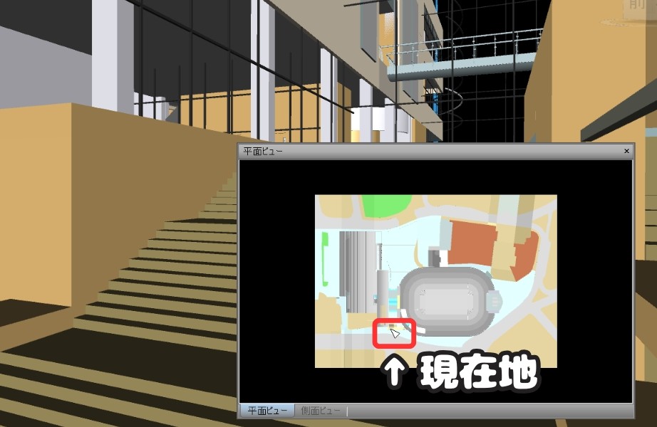 平面ビューの見え方