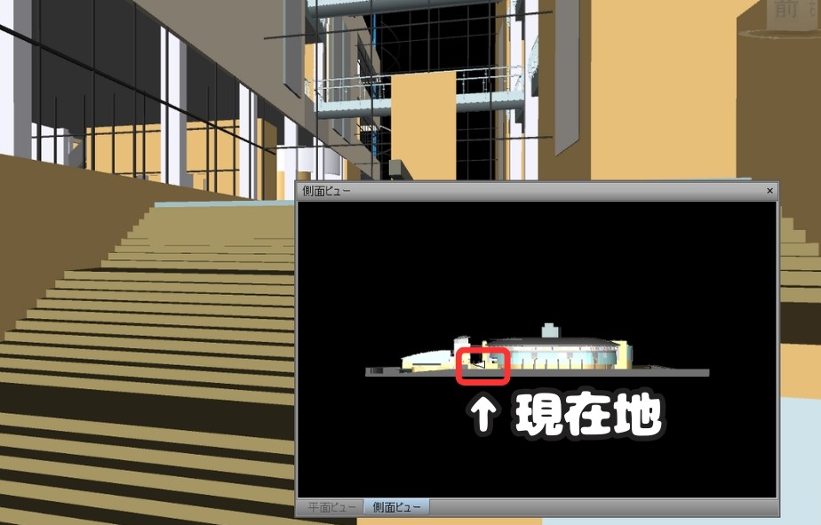側面ビューの見え方