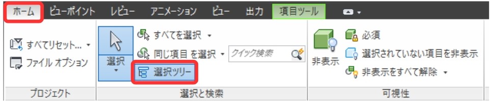 選択ツリー