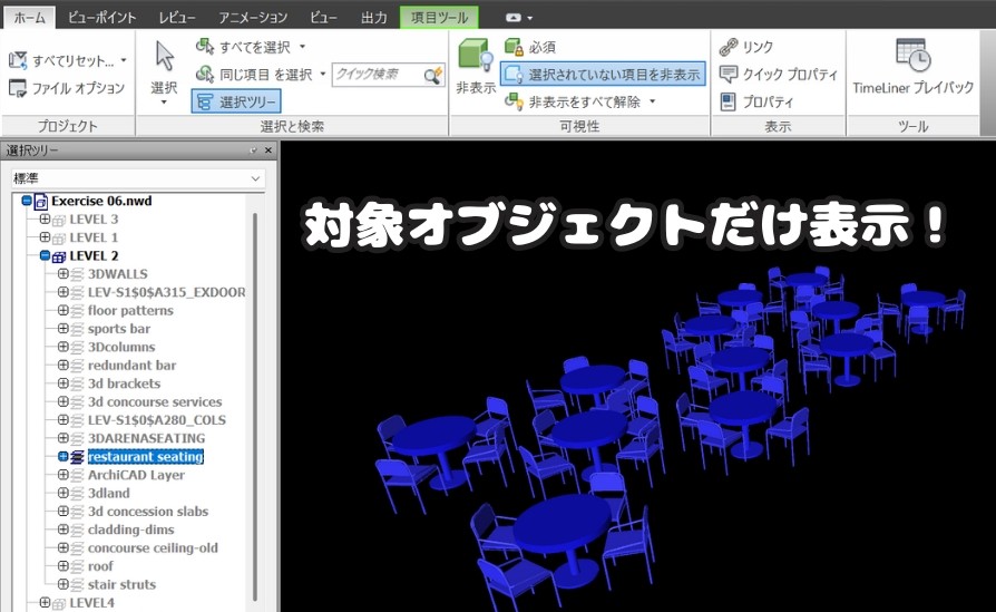 対象のオブジェクトだけ表示