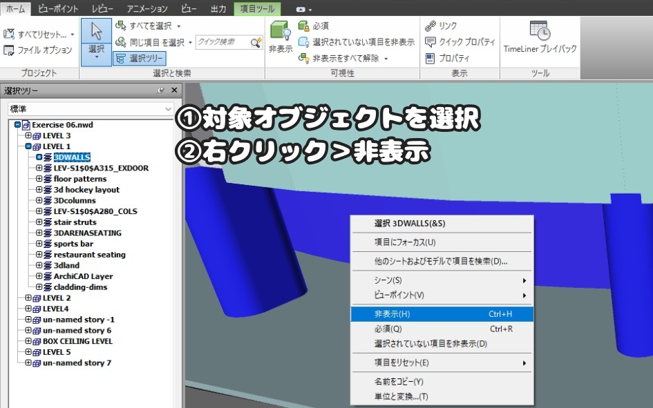 選択項目の非表示