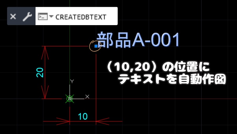 CreateDBTextコマンド 実行結果