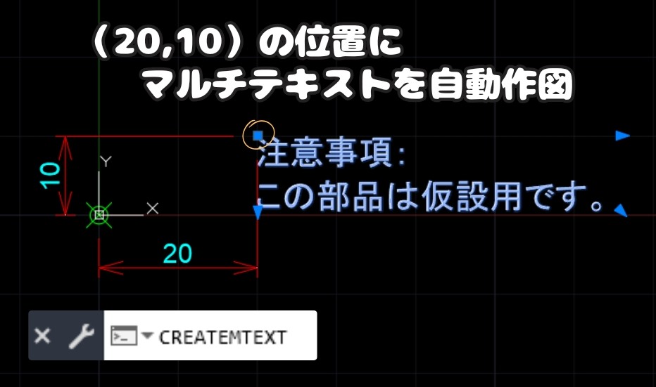 CreateMTextコマンド 実行結果