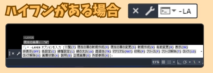 LAコマンド(ハイフンあり)