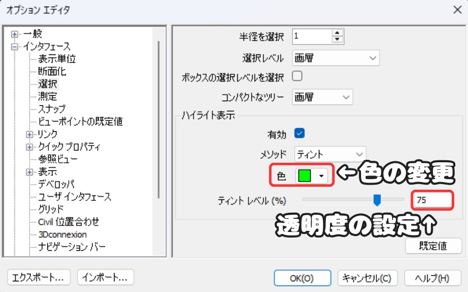 選択時の色と透明度の設定