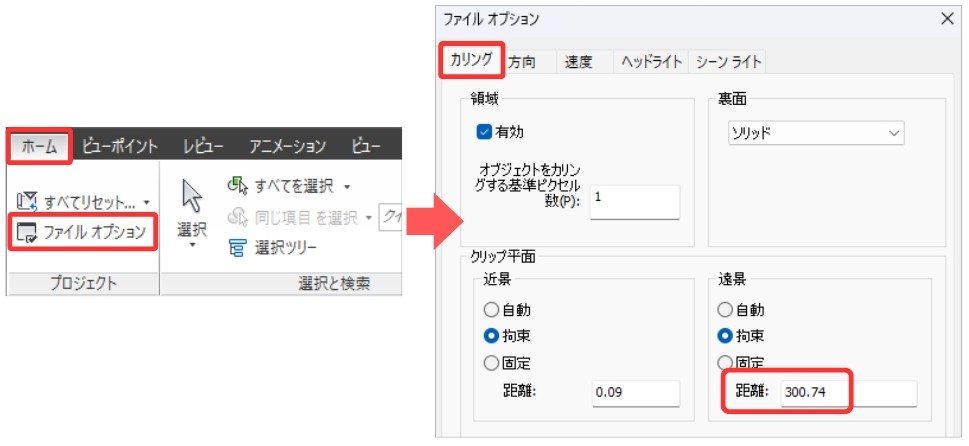 カリング（クリップ平面）の設定