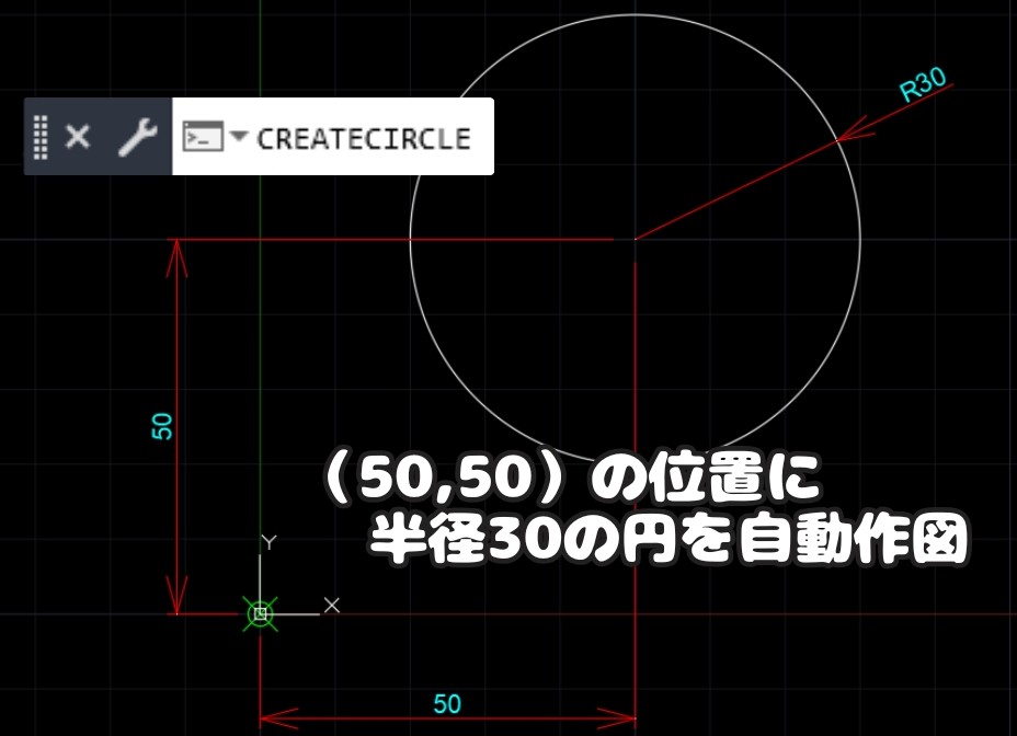 CreateCircleコマンド 実行結果