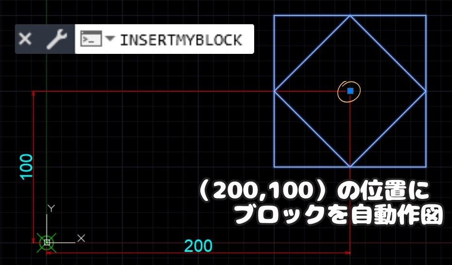 InsertMyBlockコマンド 実行結果