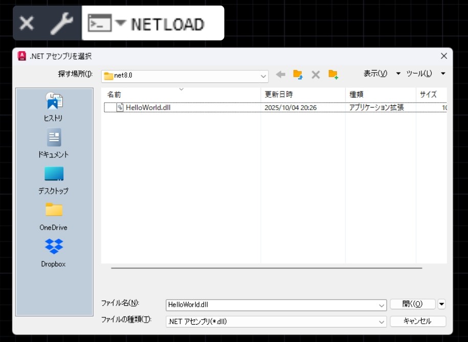 NETLOADコマンドでdllファイル読み込み