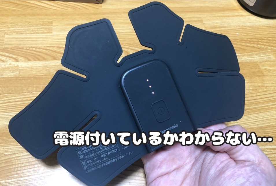 コリコランワイド 電源ついているかわからない問題